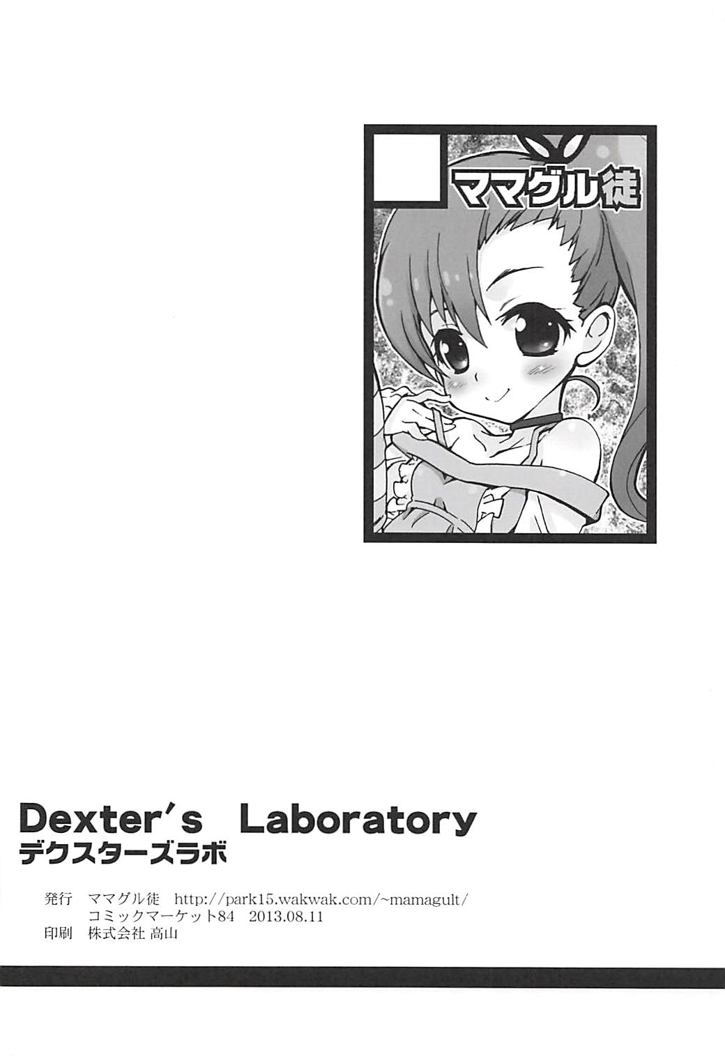 (C84) [Mamagult (Takao Ukyou)] Dexter's Laboratory (Love Lab) page 17 full