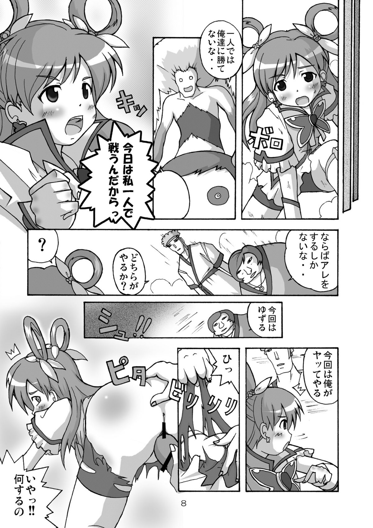 [Group I.N] Bara no senshi-tachi | Fighter of Rose (Yes Precure 5) page 8 full