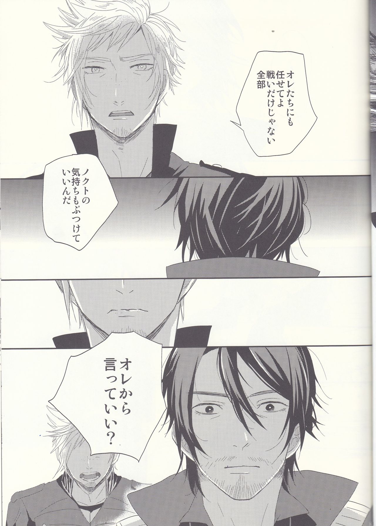 [SFTB] Please God (Final Fantasy XV) page 21 full