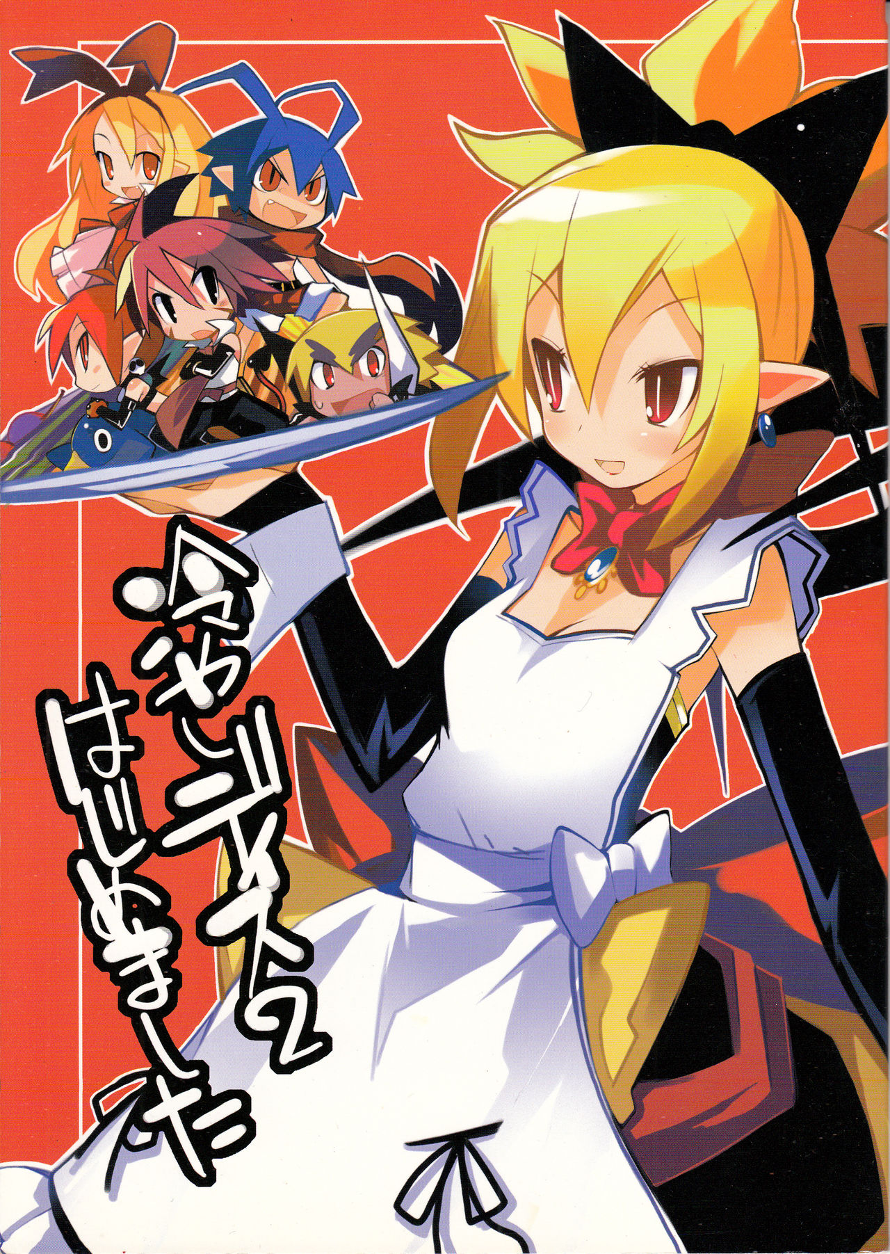 (C70) [MECHANICAL PENCIL (Choniku, TA&A)] Hiyashi Dis 2 Hajimemashita (Disgaea) [English] [Otokonoko Scans] page 1 full