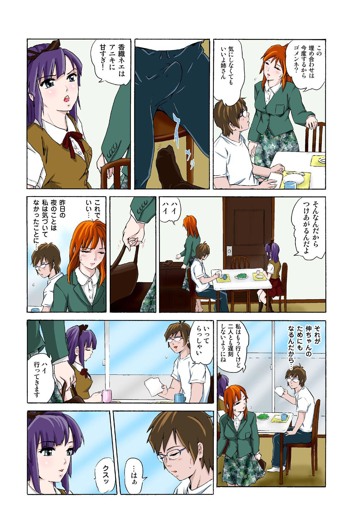 [一ノ瀬つづき] 催眠裏アプリ 〜絶対にヤレない姉・妹が、深夜ヤラレにやってくる〜 page 37 full