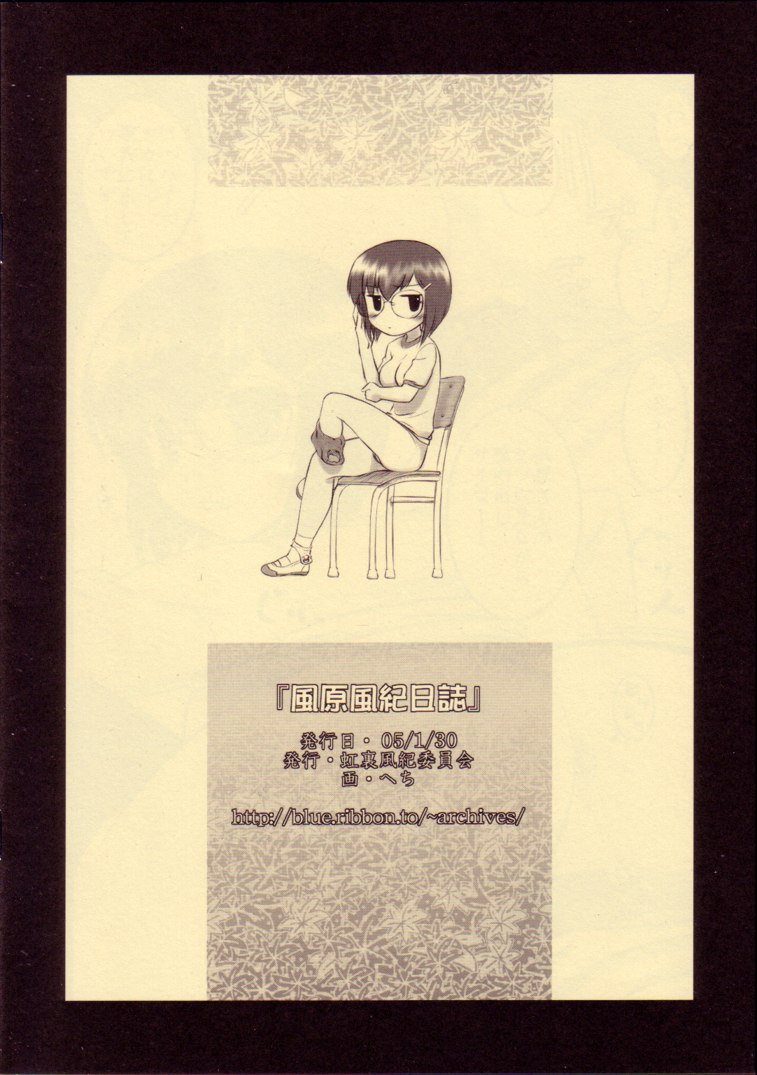 (CT5) [ARCHIVES (Hechi)] Kazahara Fuuki Nisshi page 10 full