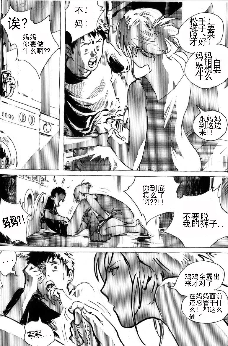 [Kharisma Jati] Cindhil's 17th Birthday Present From Mom [Chinese] [某C个人汉化] page 6 full