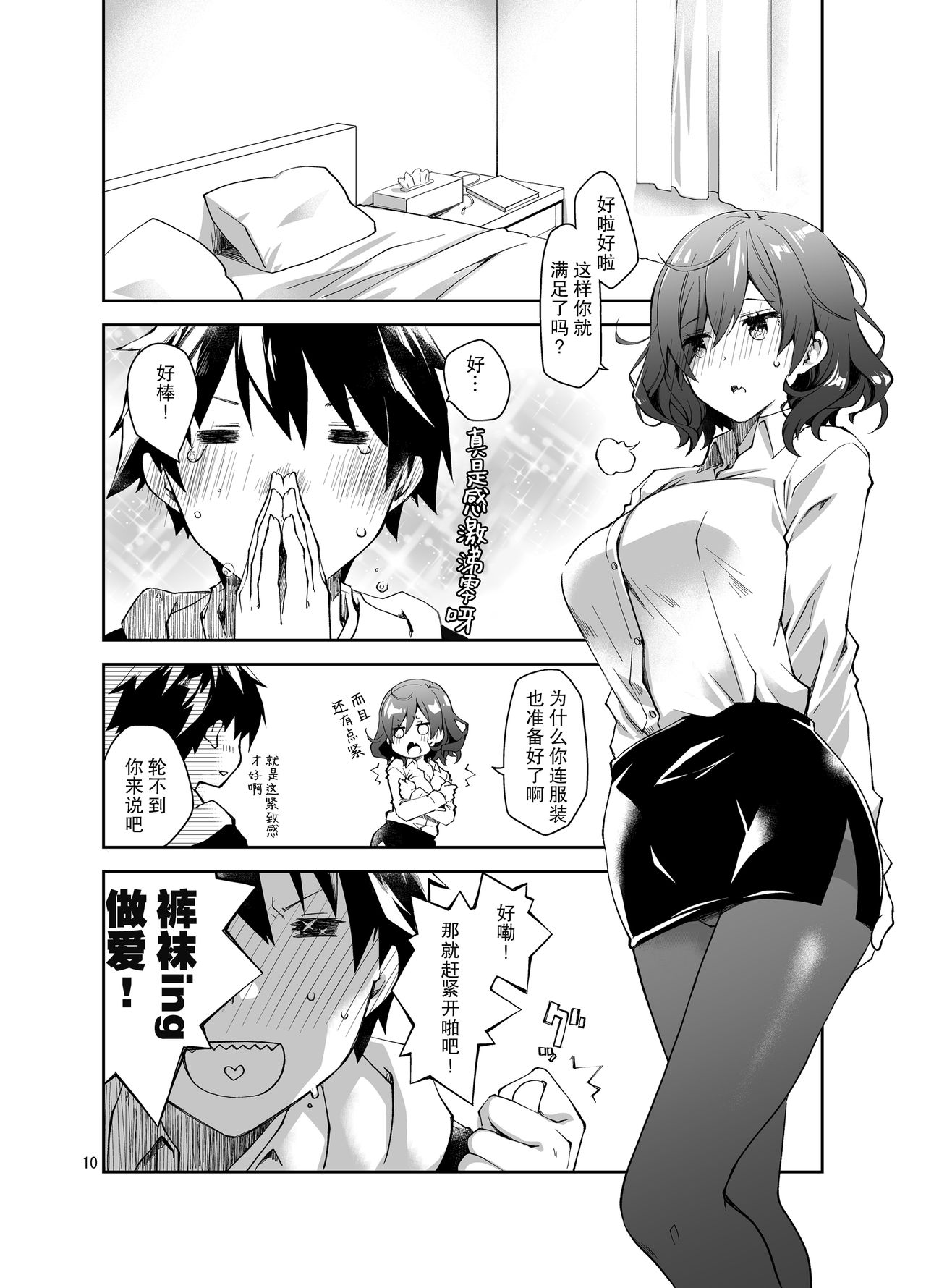 [Ponkotsu Works] Feti x Feti [Chinese] [绅士仓库汉化] [Digital] page 10 full