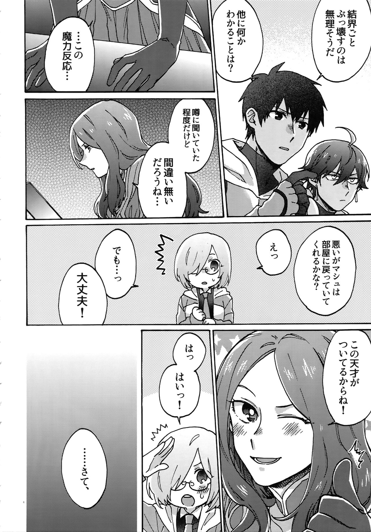 (Dai 16-ji ROOT4to5) [Yohanemu (Fukuzawa Yukine)] Ashu Tokui-ten Ochinchin Sex Land (Fate/Grand Order) page 5 full