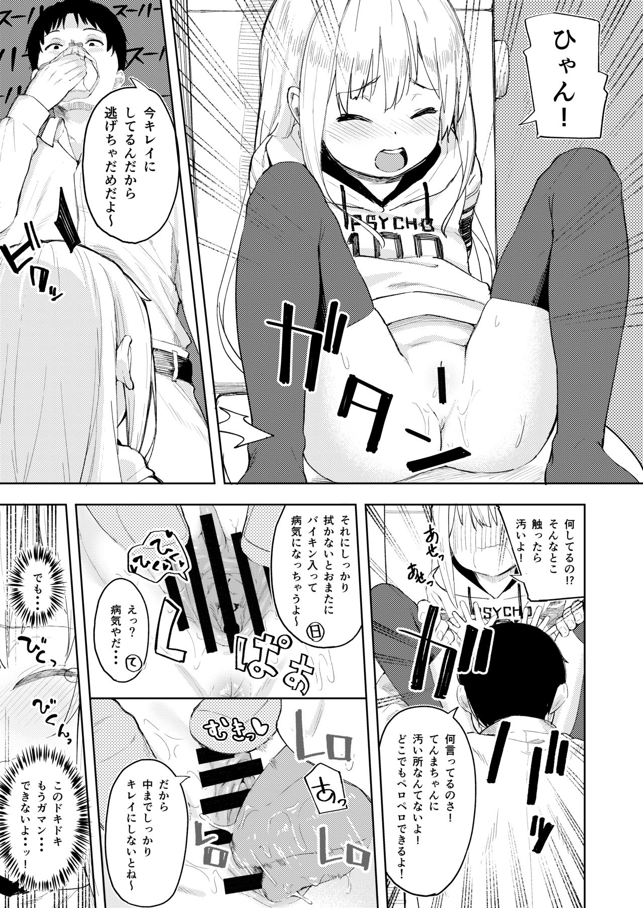 [Nexus Koubou (Arumamai Ayuka+)] Chouhatsu Matenshi!! Tenma-chan [Digital] page 10 full