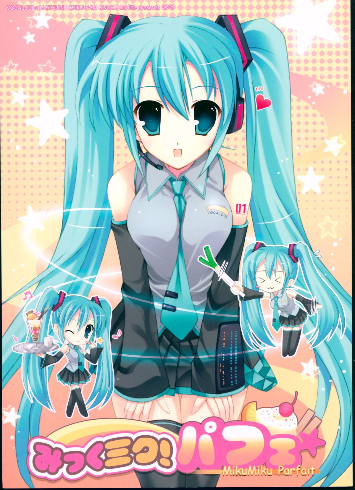 (C73) [Io Lite (Yatano)] MikuMiku! Parfait (VOCALOID) page 1 full