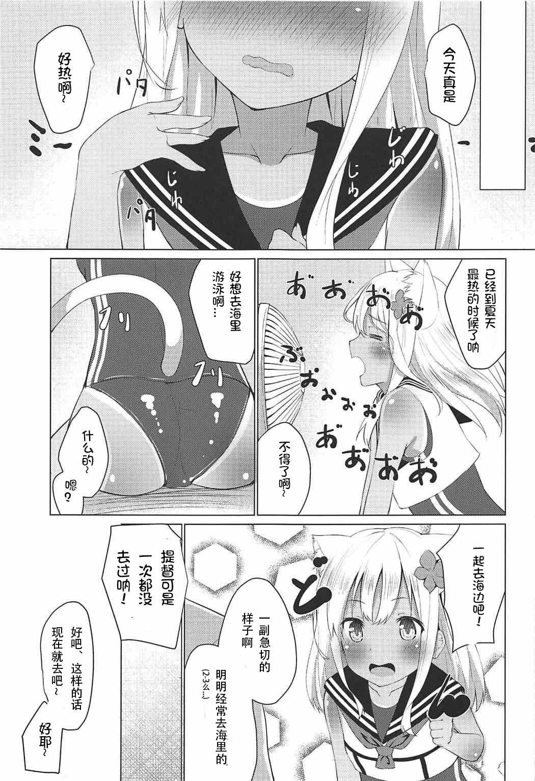 (C92) [OneForAll (Go-1)] Kemo Mimi Ro-Chan to Beach de Danke. (Kantai Collection -KanColle-) [Chinese] [想日电酱汉化组] page 12 full