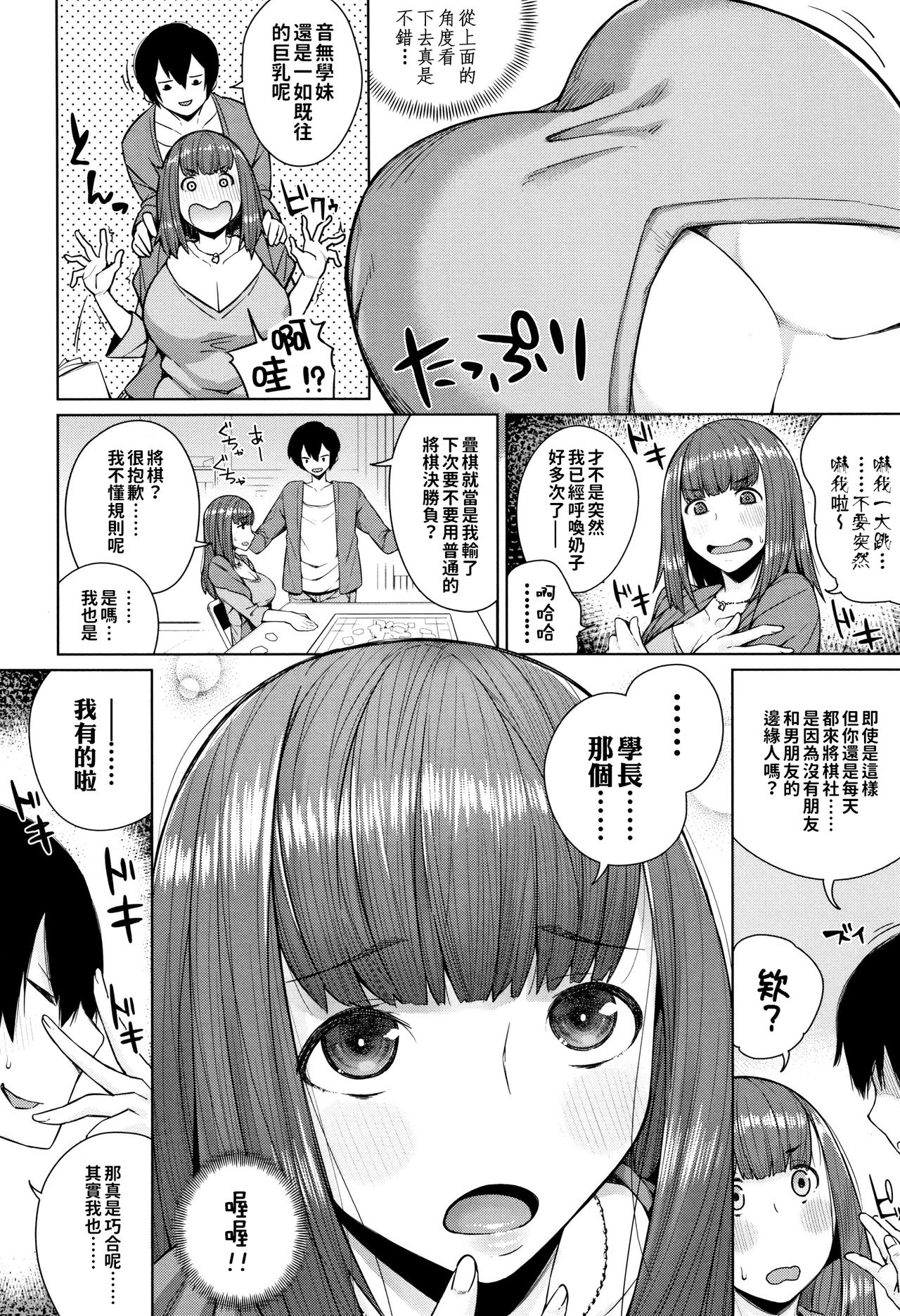 [Koaya Aco] Kami no itte | 神明的一手 (COMIC Shingeki 2016-02) [Chinese] [巨乳星人個人漢化] page 4 full