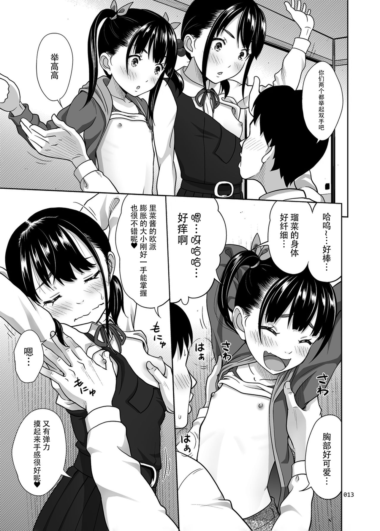 [antyuumosaku (malcorond)] Shimaidon Itadakimasu [Chinese] [脸肿汉化组] [Digital] page 13 full