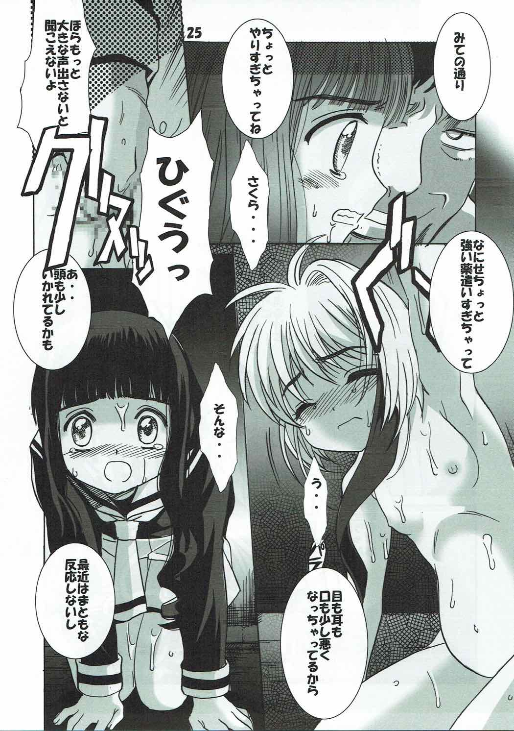 (C88) [Jiyuugaoka Shoutenkai (Hikari Naori)] Shiro no Sakura (Cardcaptor Sakura) page 24 full