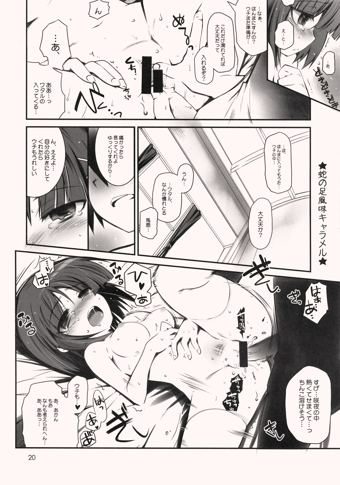 (Puniket 17) [TORANOKO  (Tontoro)] tonari no trouble minufuri (Hayate the Combat Butler) page 19 full