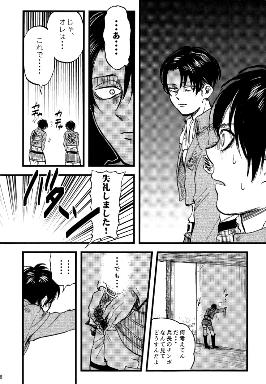 (Dai 6 Kai Hekigai Chousa Haku) [Atsukunare (Kubota)] Shou wa Shou o Kaneru (Shingeki no Kyojin) page 8 full