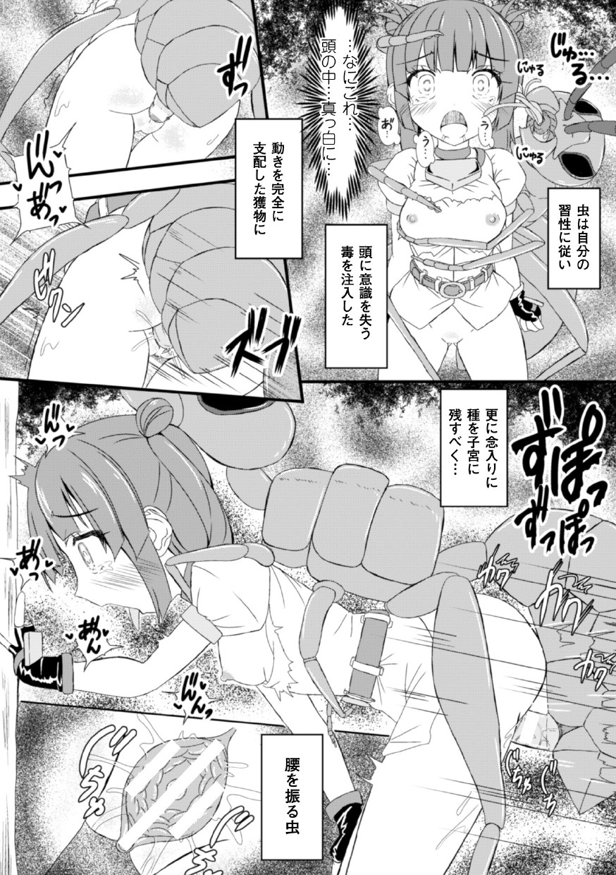 [ぽつ] 虫絡み絵巻〜翠玉寄生蜂・上〜 [DL] page 19 full