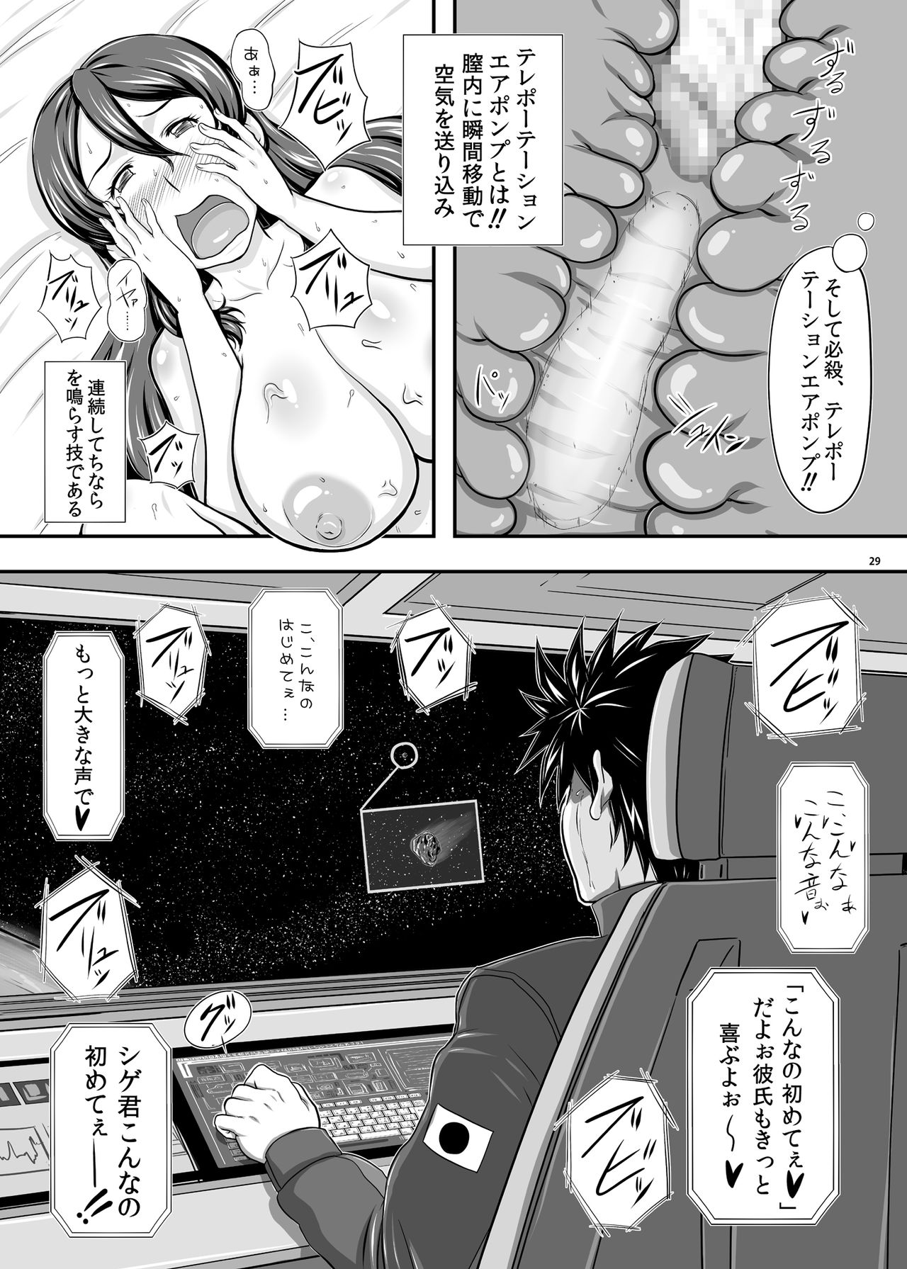 [New Bokiya (Takaryoo)] MARS EXPLORER 1 Hina [Digital] page 29 full