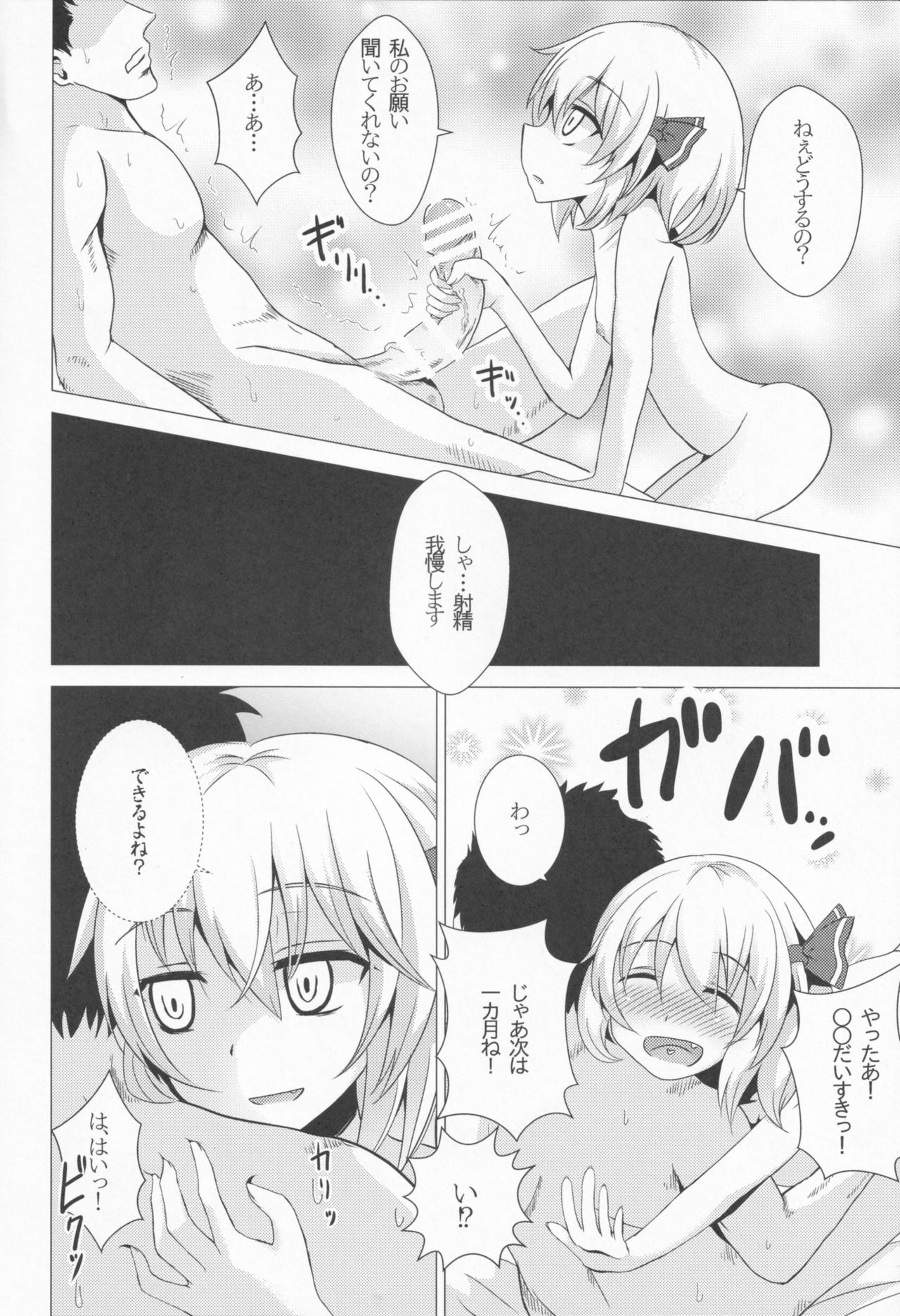 [Noramani (aokoji)] Rumia-ryuu Shasei Kanrijutsu (Touhou Project) page 9 full