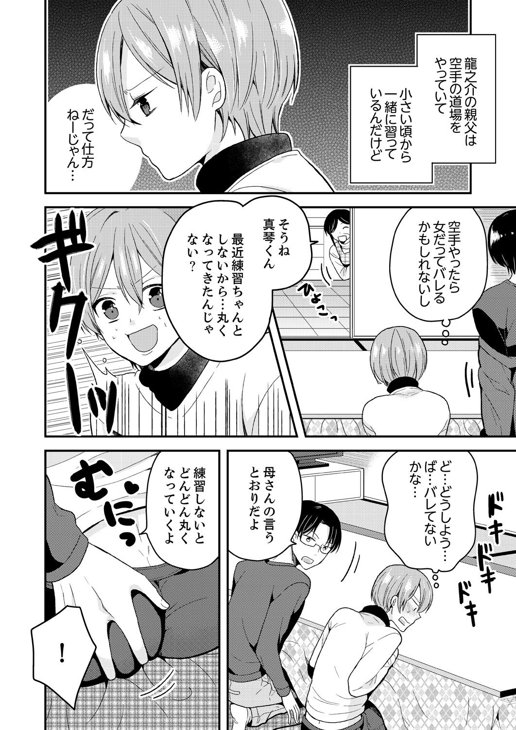 [Miyazato Eri] Ore, Onna no Karada de H Shichatta!? Shikamo Aite wa Osananajimi Nante... 1 page 24 full