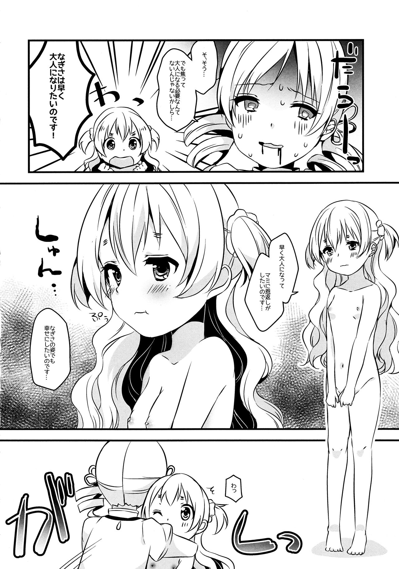 (Mou Nanimo Kowakunai 23) [Sudachic (Shiono Maki)] Nagisa wa Mami ga Daisuki nanodesu! (Puella Magi Madoka Magica) page 7 full