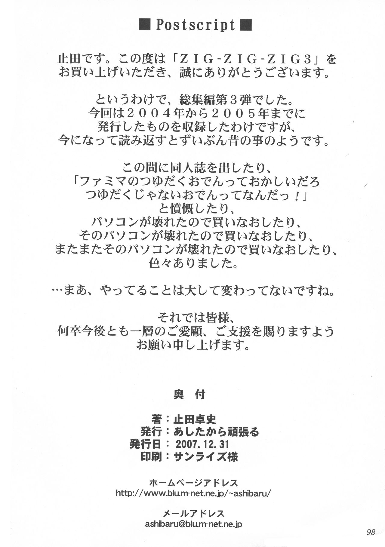 (C73) [ashitakara-ganbaru (Yameta Takashi)] ZIG-ZIG-ZIG 3 -2004~2005- (Various) page 98 full