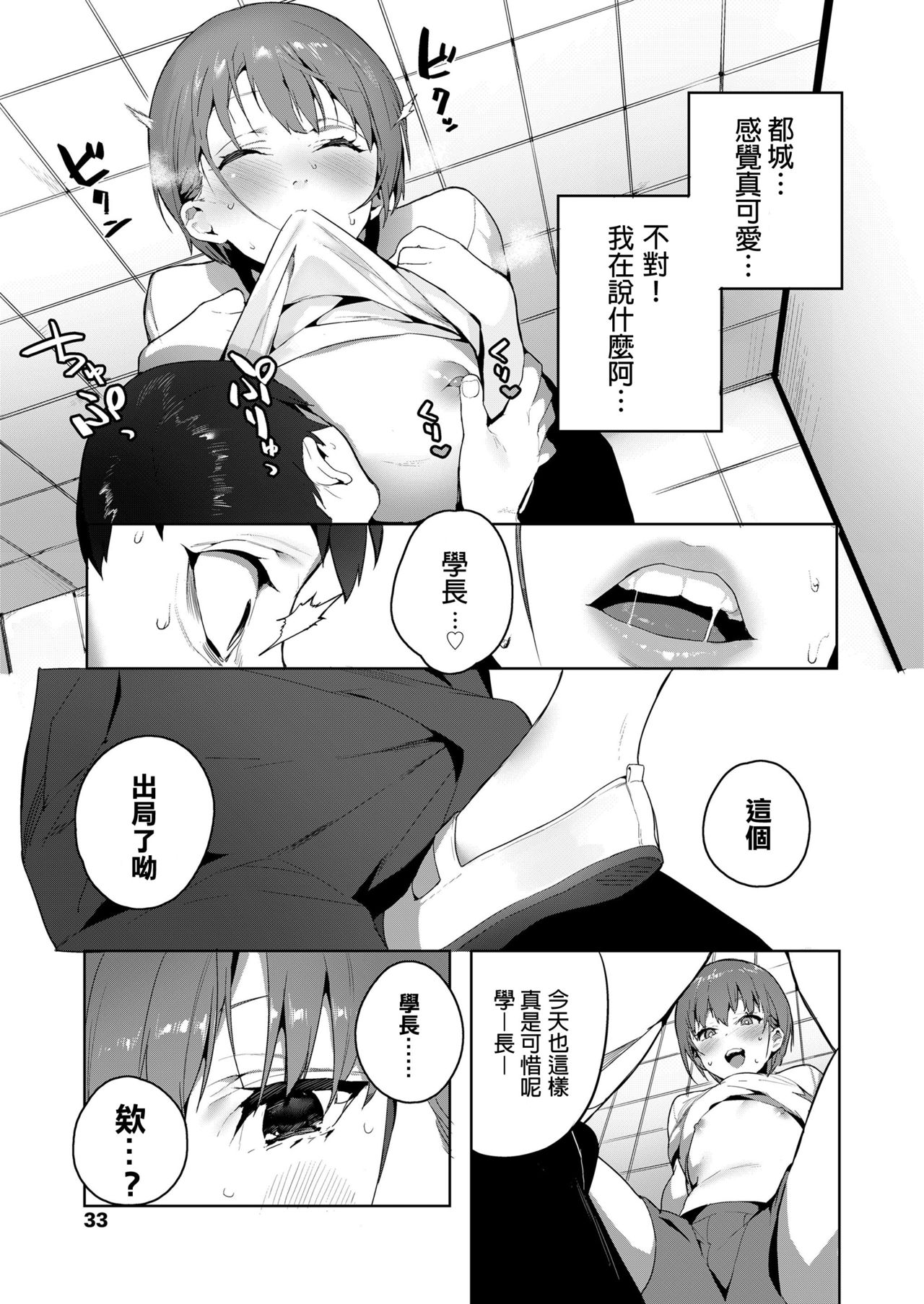 [Jagayamatarawo] Akuma ga Boku o (COMIC Koh 2018-08) [Chinese] [這世界欠我一個學妹漢化] [Digital] page 11 full