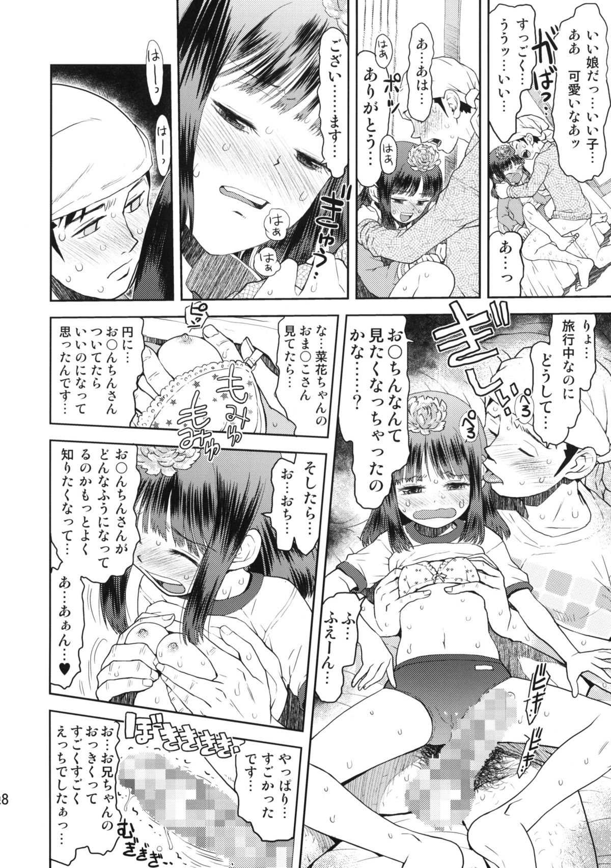 (C76) [Tetchan Hato (Minasuki Popuri)] Shuugaku Ryokou no Shiori - Ichinichime page 27 full