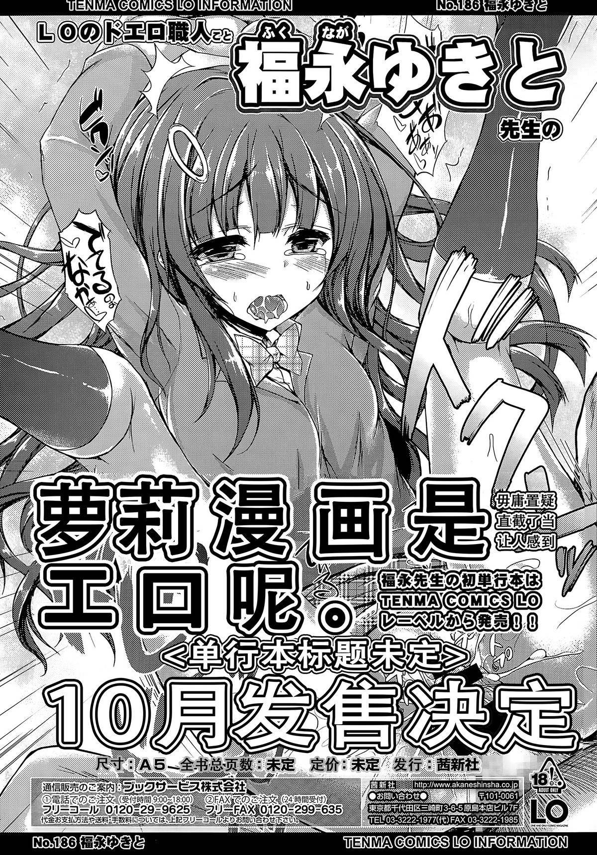 [Fukunaga Yukito] Imadoki no Choro JC (COMIC LO 2015-08) [Chinese] page 25 full