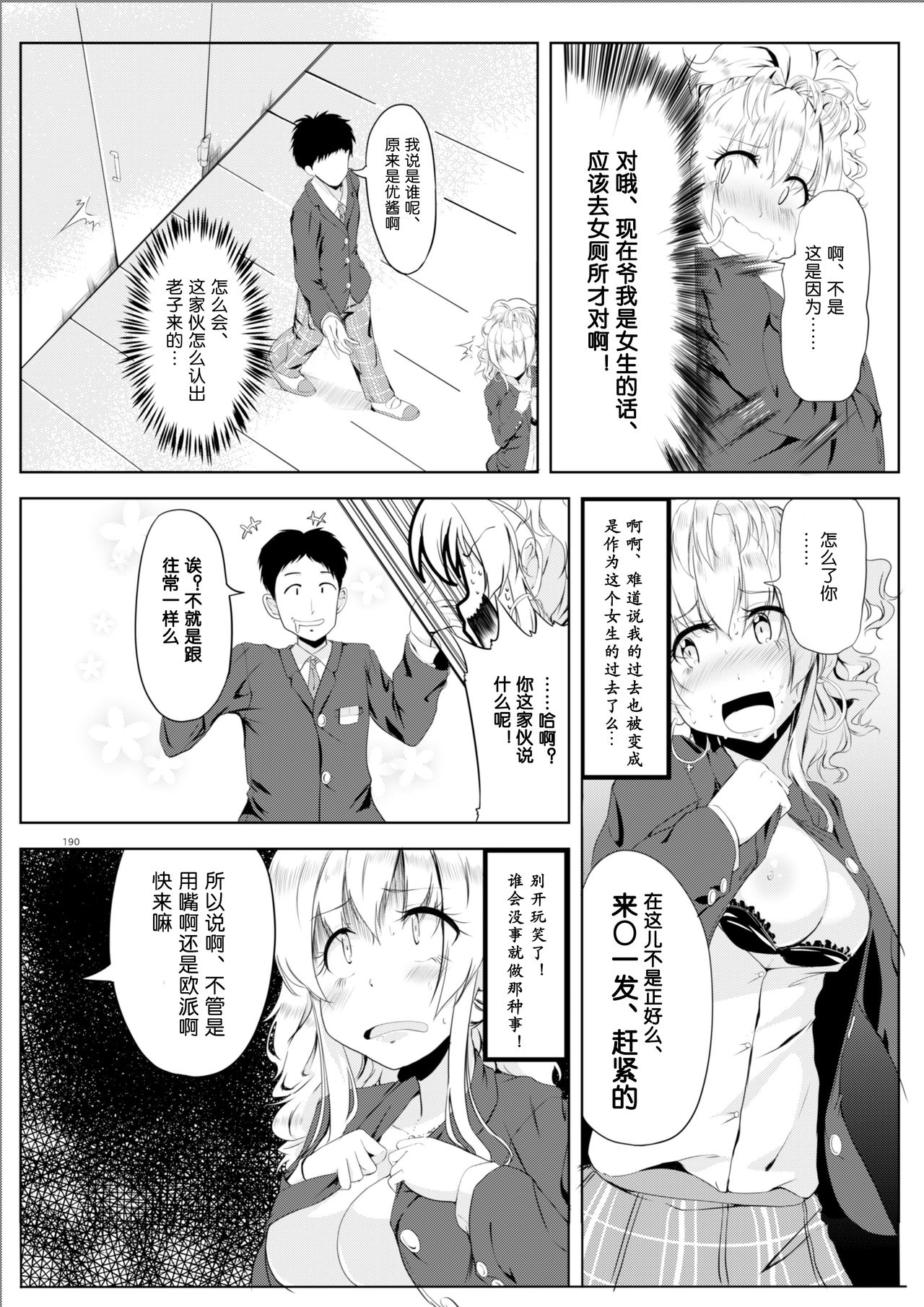 [TSF no F (Hyouga.)] Gal-iro ni Somaru + Gal-iro ni Someagaru [Chinese] [70DAYS个人汉化] page 10 full