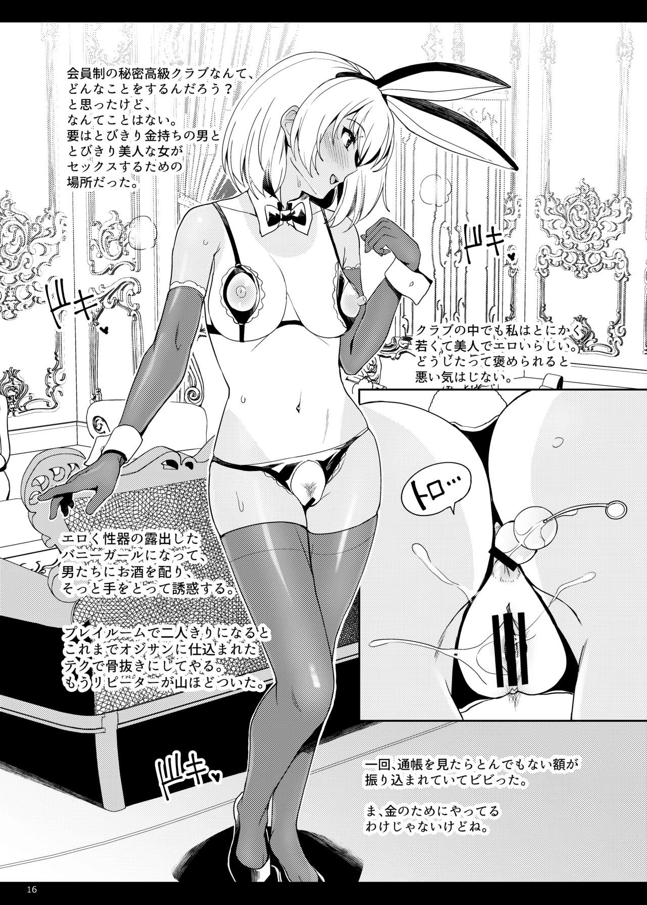 [Royal Bitch (haruhisky)] JK Gal ni Tensei Shita node Pakkopako [Digital] page 16 full