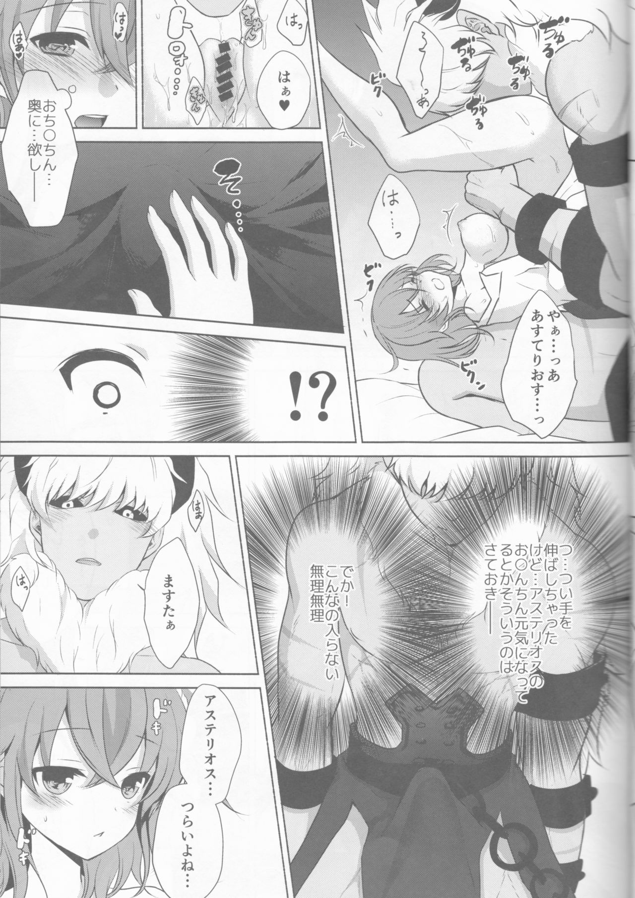 (C92) [Ice Sugar (Utano)] ￮￮￮ na Tokoro o Mirarechaimashita. (Fate/Grand Order) page 13 full