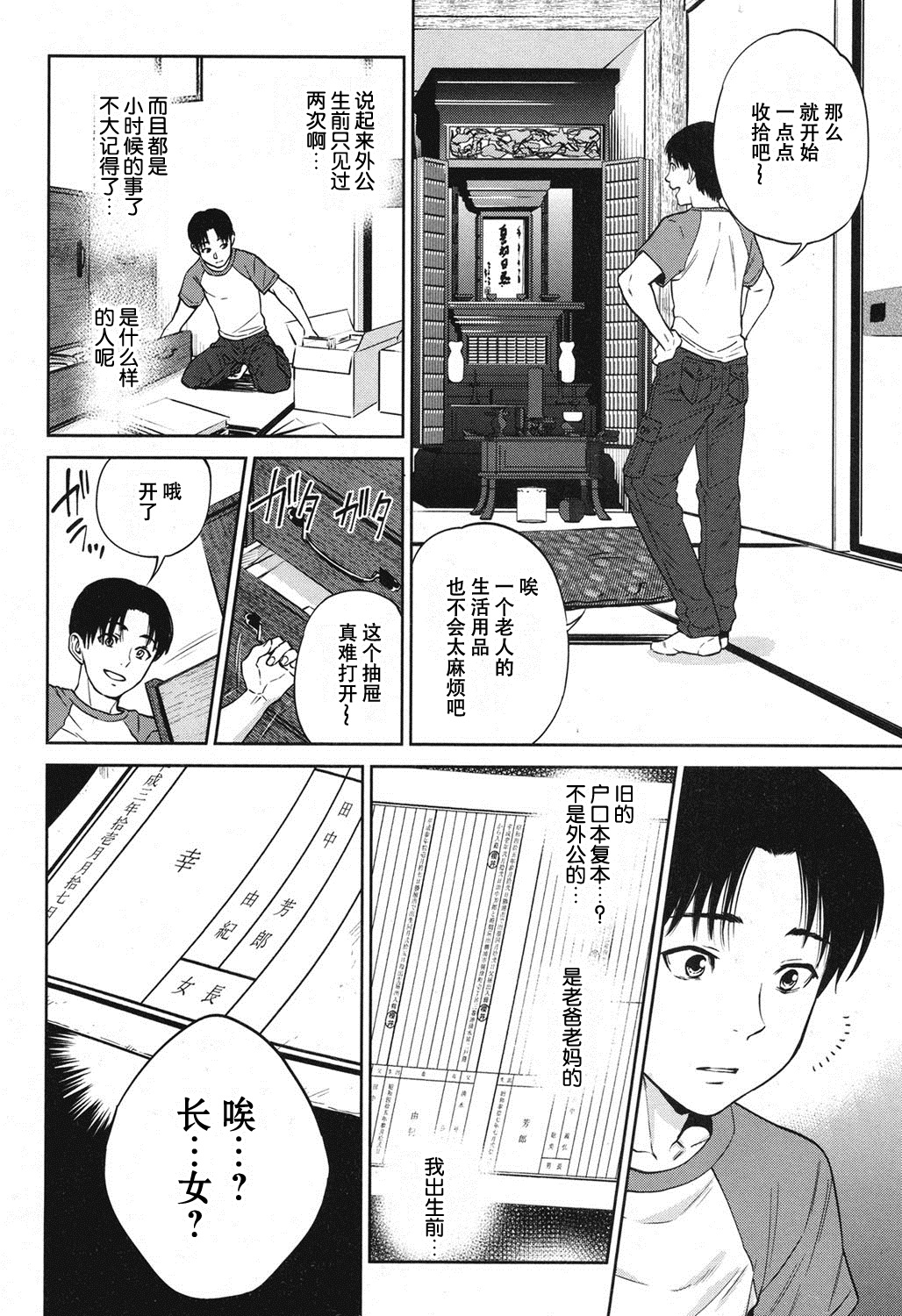 [Tohzai] Sachi Ch. 1 (COMIC MILF 2016-12 Vol. 33) [Chinese] [Digital] page 2 full