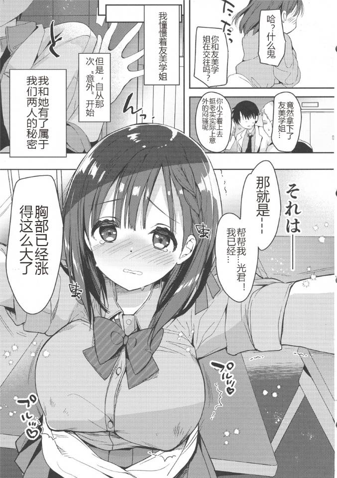 (COMIC1☆13) [Hitsujimama (Hitsuji Takako)] Bonyuu-chan wa Dashitai. [Chinese] [希月学园汉化组] page 7 full