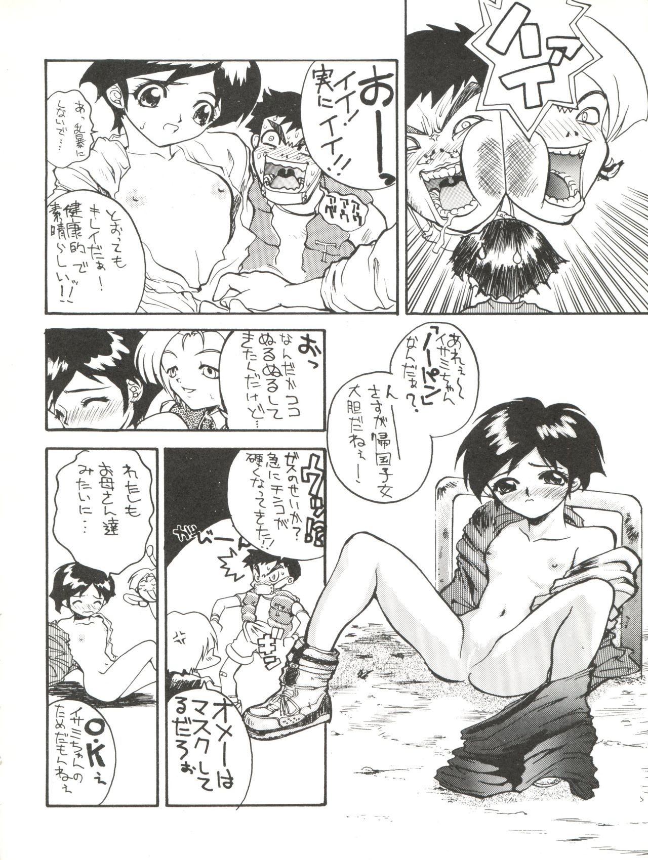 (C49) [Karumaya (Karuma Tatsurou)] Gohten (Tobe! Isami, Romeo's Blue Skies, Neon Genesis Evangelion) page 20 full