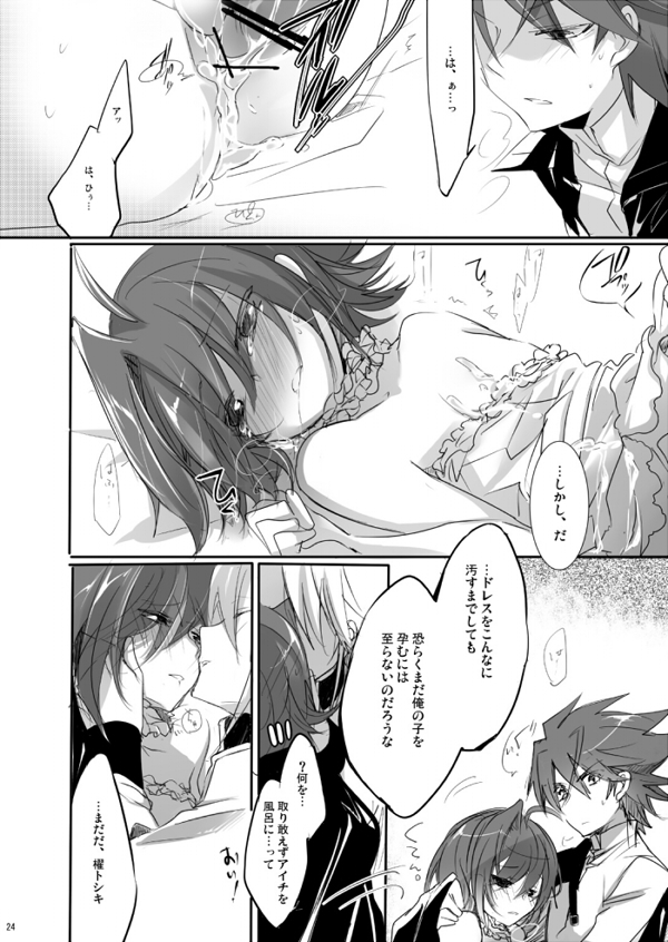 [OUTFLOW (Hariyu)] My sweet the Vanguard! (Cardfight!! Vanguard) [Digital] page 23 full