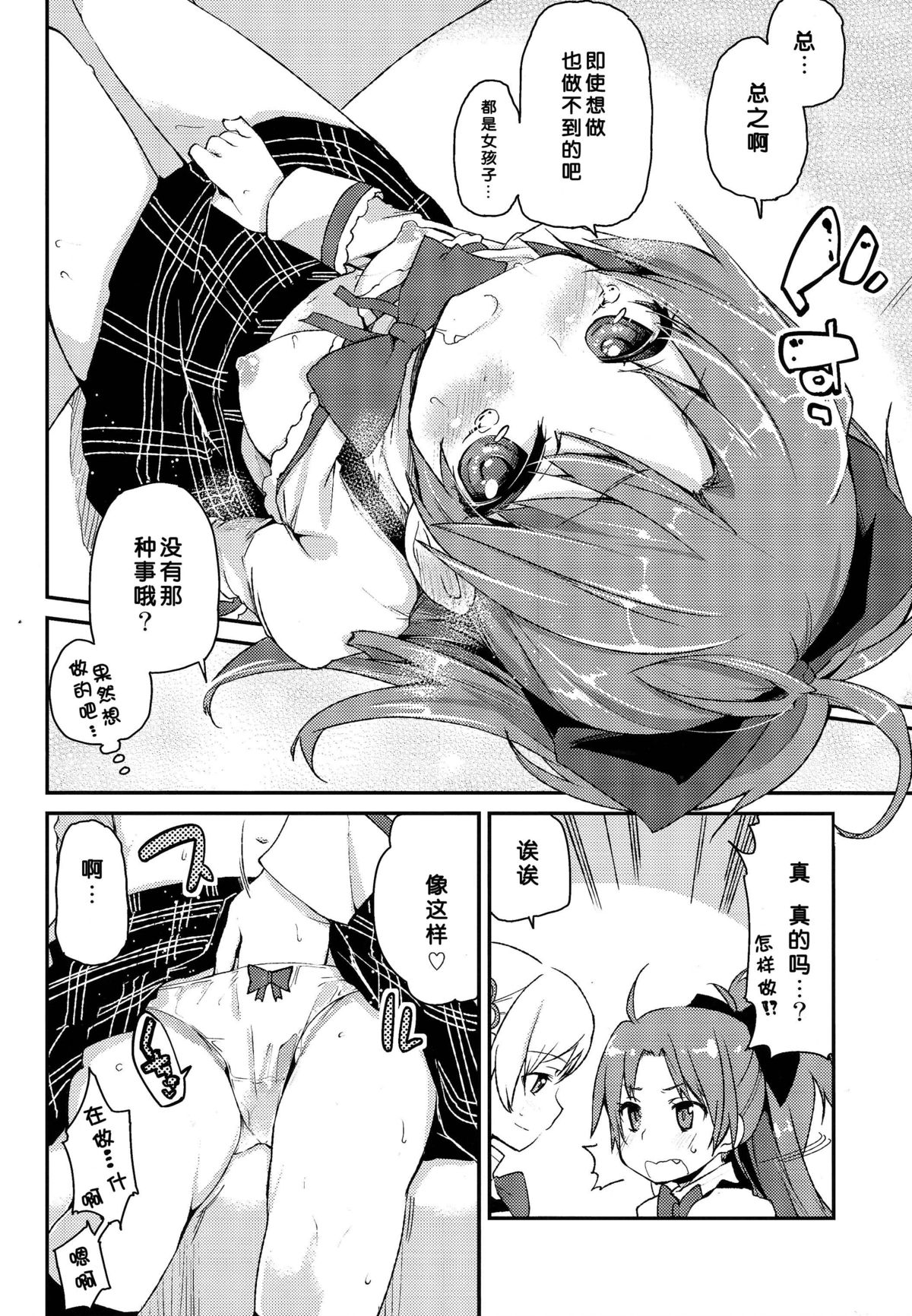 (C86) [A・L・L (Azuma Sawayoshi)] Sakura-san ga Tottemo Kawaii kara (Puella Magi Madoka Magica) [Chinese] [脸肿汉化组] page 12 full