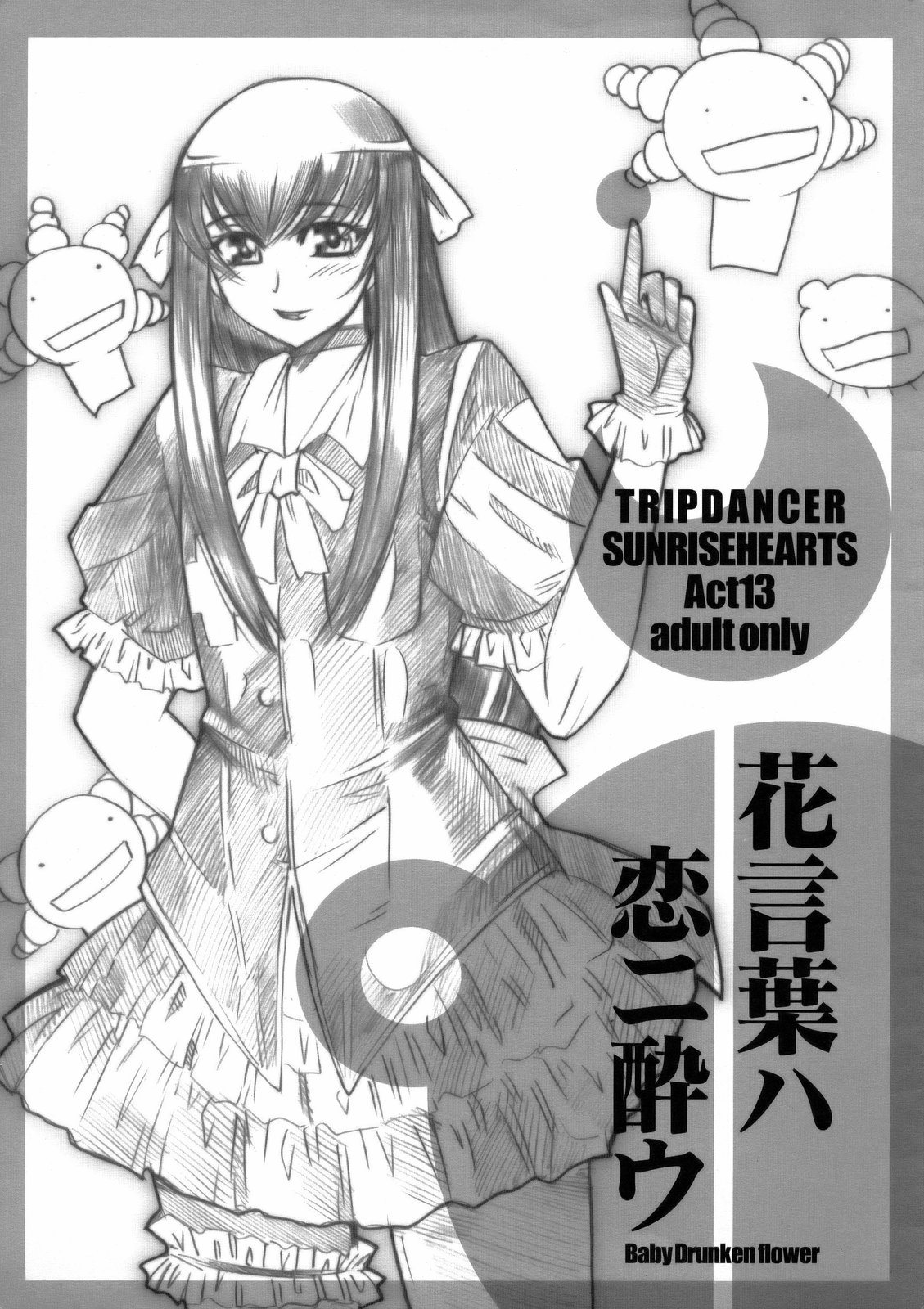 [TRIP DANCER] Hanakotoba ha Koiniyoiu (Moyashimon) page 1 full