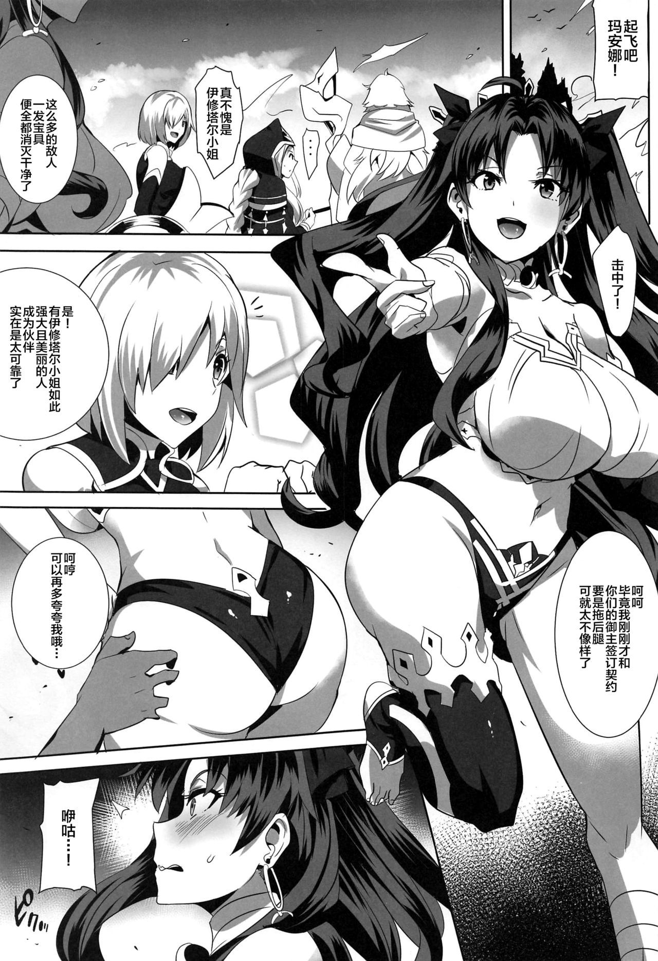 [Magukappu (Magukappu)] Donaritsukeru ni wa ~Houseki de Ishtar o Kattemita~ (Fate/Grand Order) [Chinese] [黎欧×新桥月白日语社] page 3 full