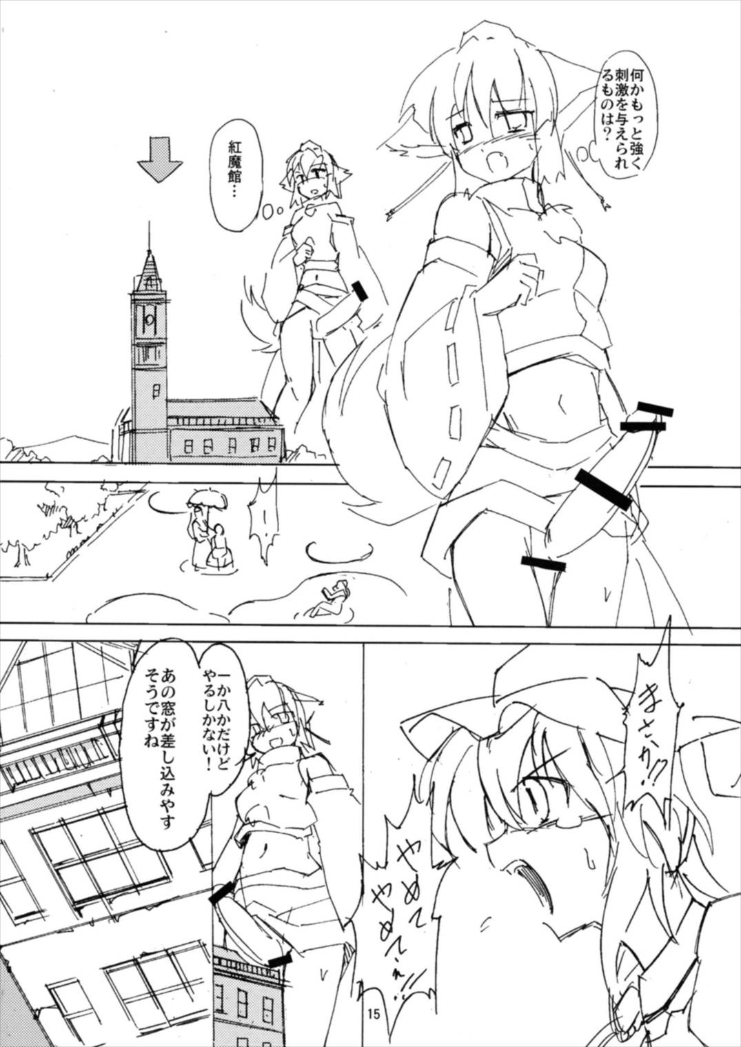 (Reitaisai 14) [TEDDY-PLAZA (Seo Tatsuya)] Shameimaru Kyouju no Hiritsuteki Aijou (Touhou Project) page 15 full