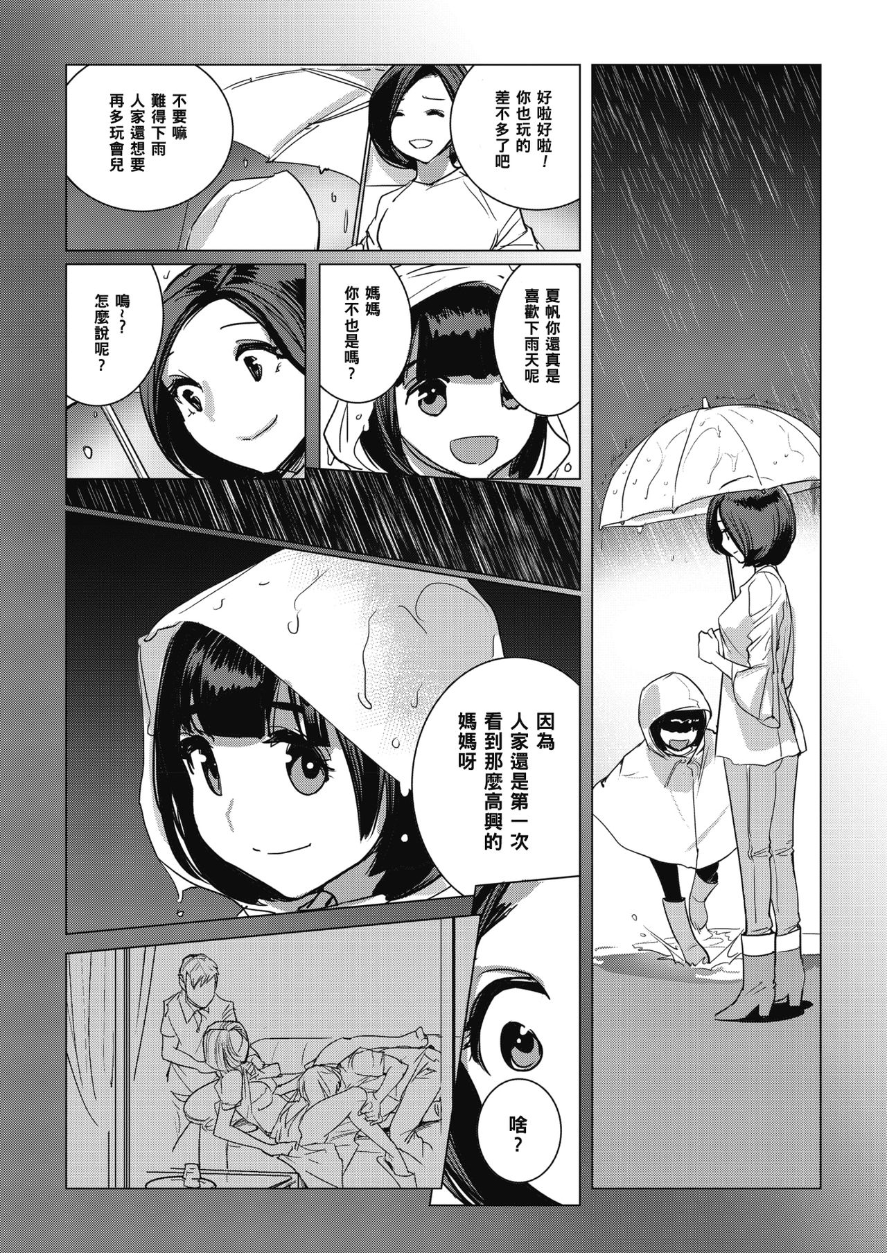[DYTM] Inu ni Nurete Kouhen (COMIC Megastore Alpha 2019-07) [Chinese] [黑条汉化] [Digital] page 8 full