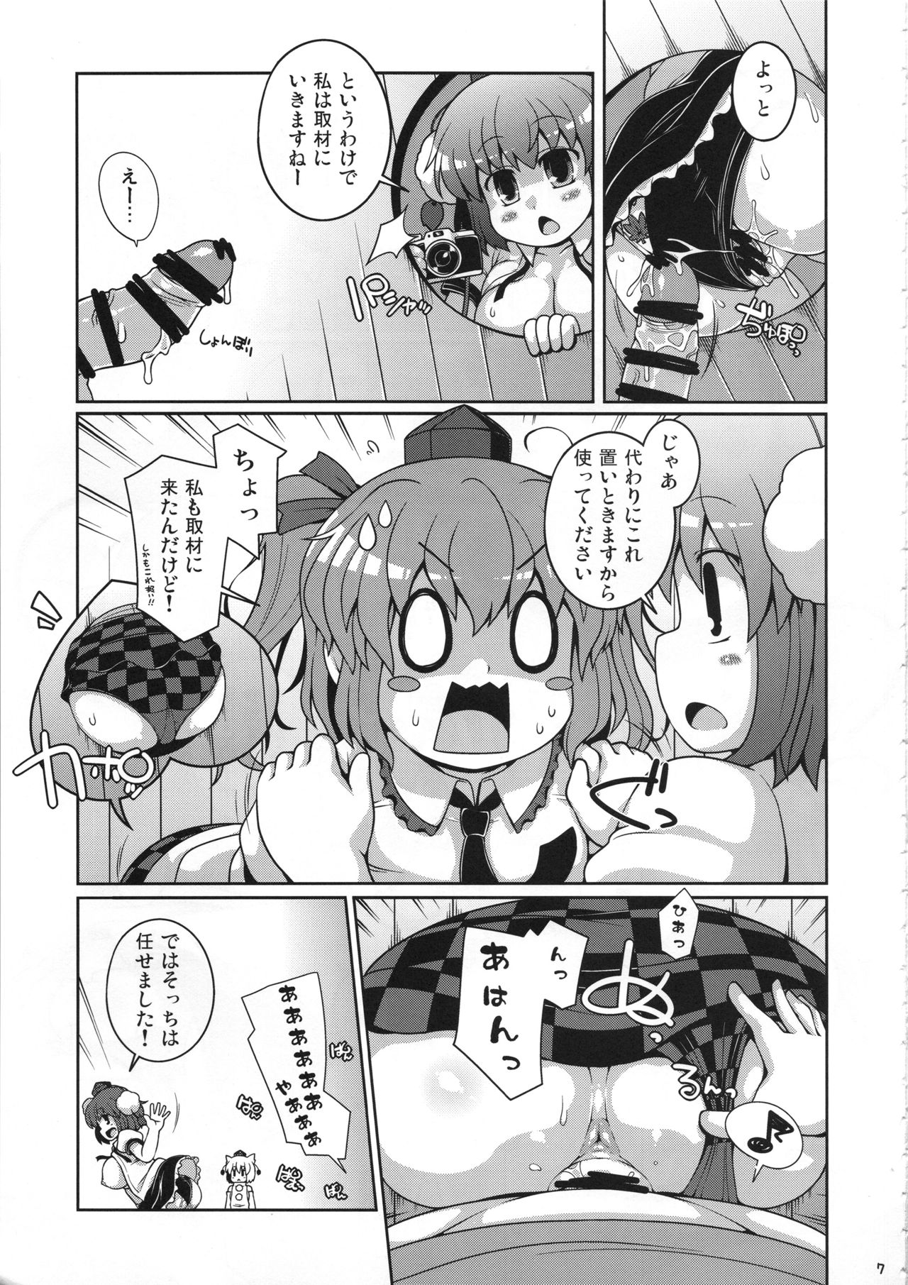 (C95) [Watosato (Sugiura Sen)] Bunbunmaru Gensoukyou Ketsu Matsuri (Touhou Project) page 6 full