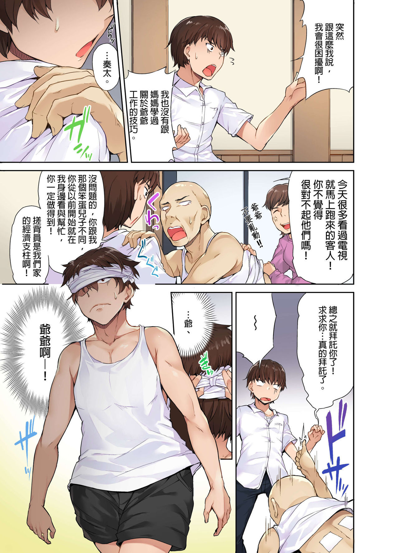 [Toyo] Traditional Job of Washing Girls' Body [Ch.1-8] [Chinese] [Ongoing] page 6 full