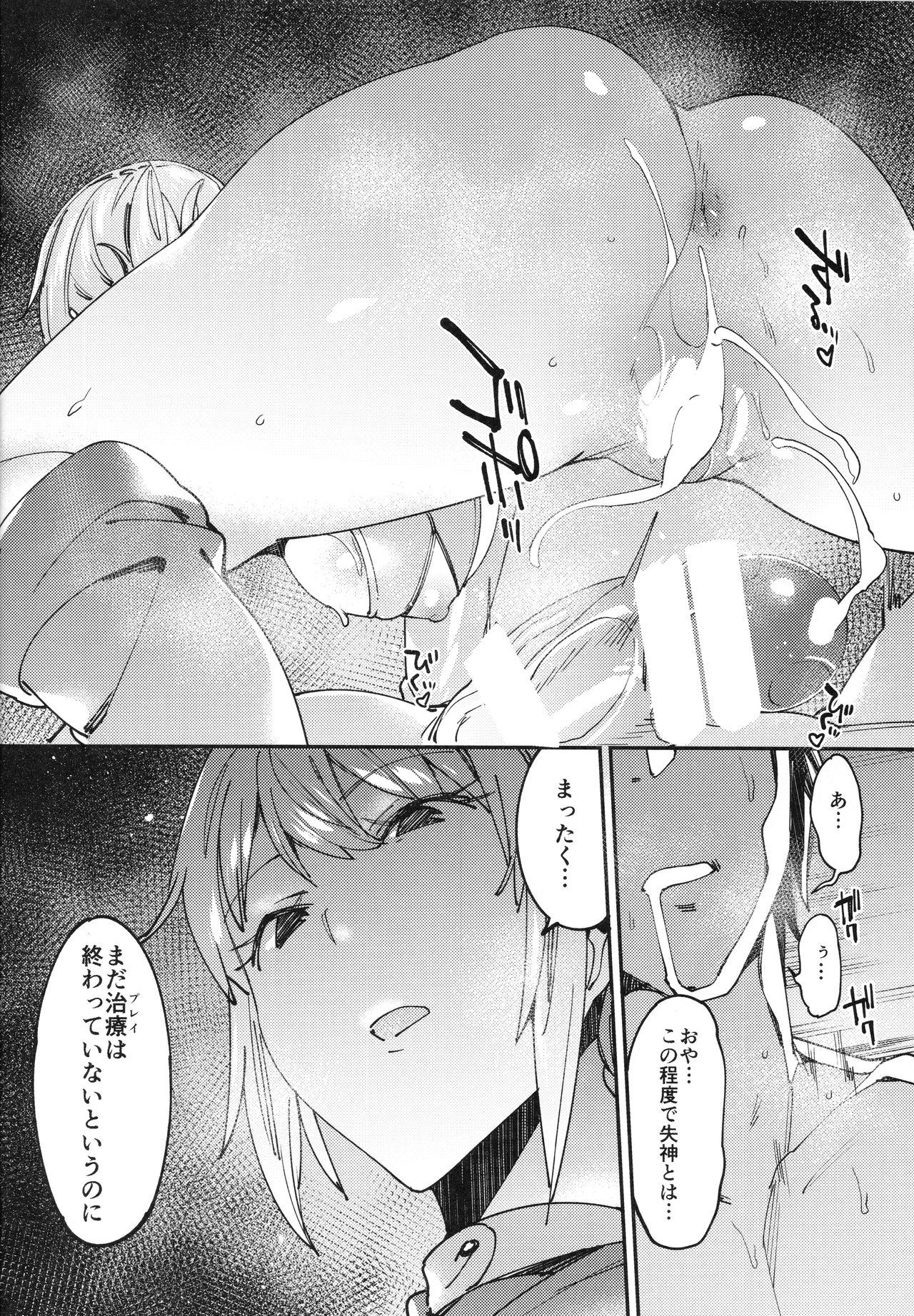 (C93) [Nazunaya Honpo (7zu7)] Chaldea Soapland ~Nightingale no Baai~ (Fate/Grand Order) page 19 full