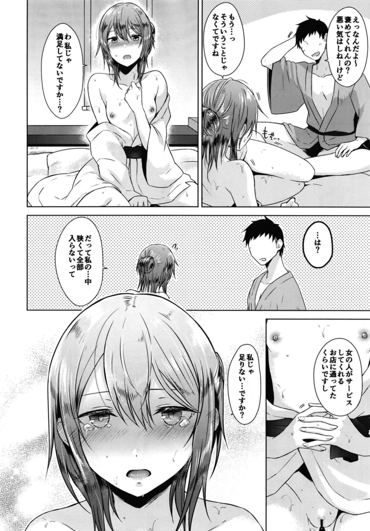 [eveningGlow (Sakuma Tsukasa)] emotion (Shin Hayarigami) [Digital] page 22 full