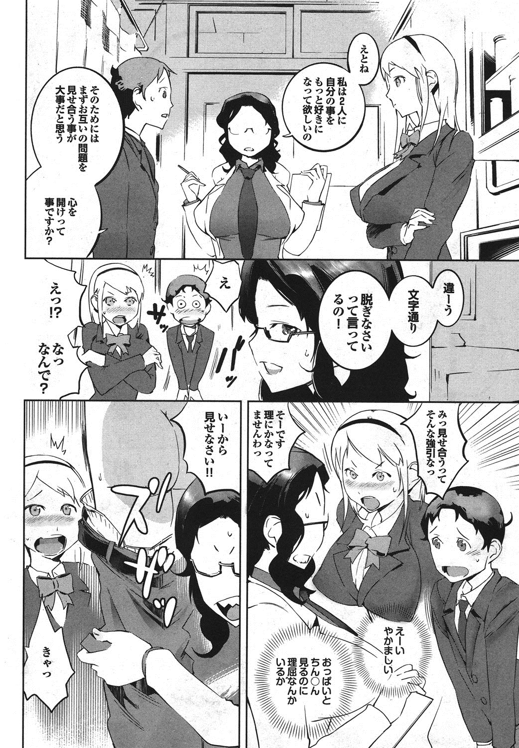 [Igarashi Denma] Shinsatsu Mari Sensei [Digital] page 29 full