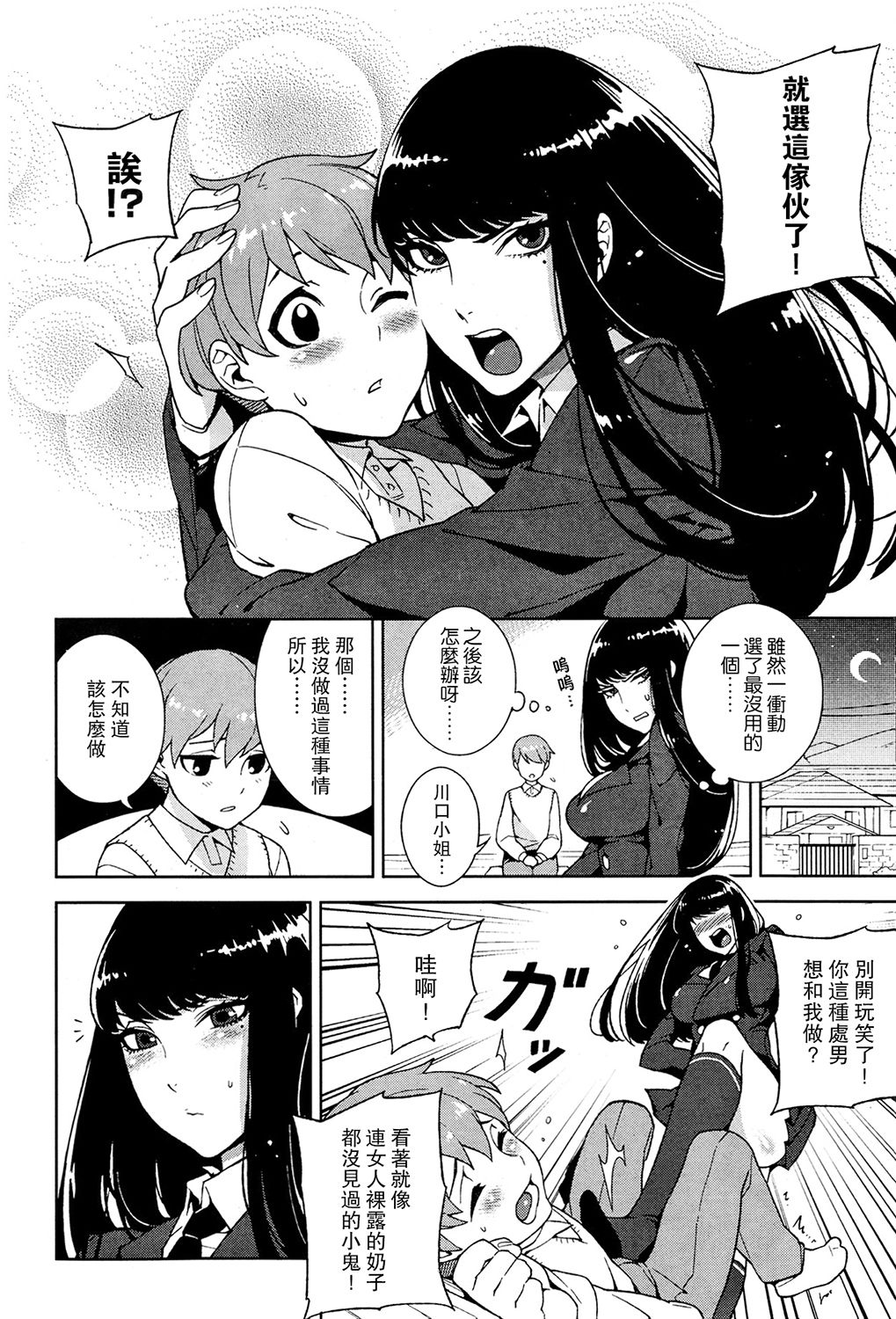 [Hirame] Kawaguchi Ichizoku no Kakun (COMIC Kairakuten BEAST 2013-09) [Chinese] [Mars] [Digital] page 4 full