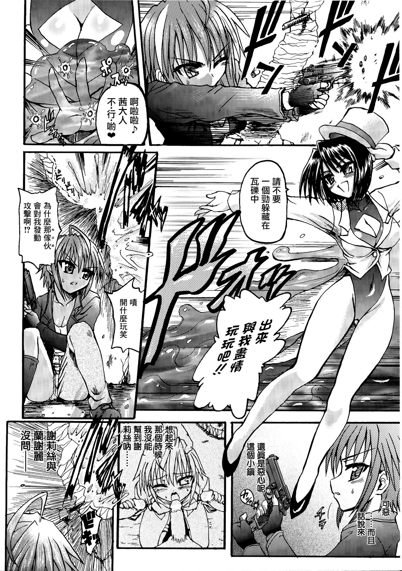 [Rohgun] Ma ga Ochiru Yoru Demonic Imitator CH.1-5 [Chinese] [鬼畜王漢化組] page 13 full