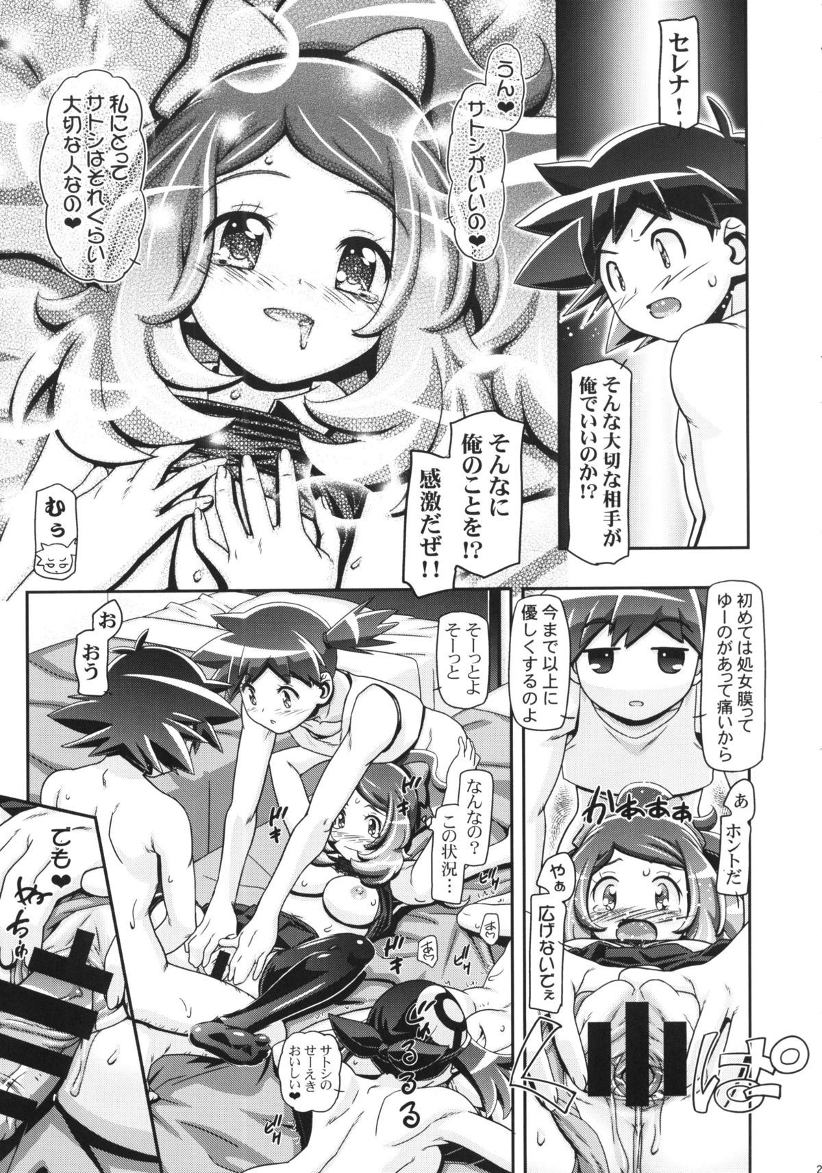 (C86) [Gambler Club (Kousaka Jun)] PM GALS XY 2 (Pokemon) page 20 full