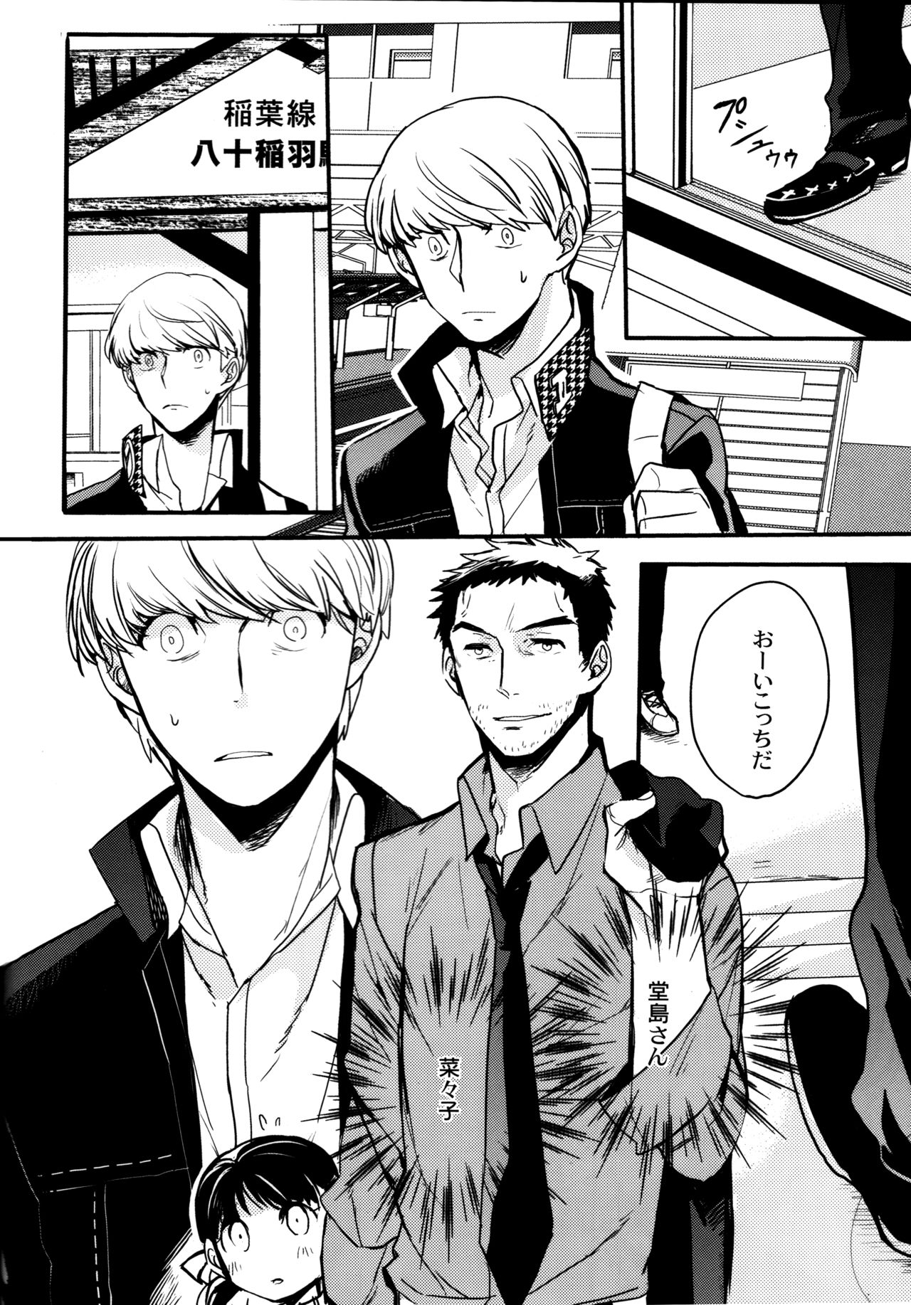 (CCOsaka100) [Magaimonoyasoinabashiten (Esukichizuru)] The End Of The World Volume 3 (Persona 4) page 15 full
