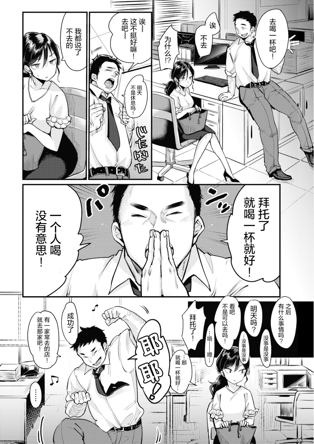 [绅士仓库汉化] [もじゃりん] 1回だけ (COMIC快楽天 2018年8月号) [無修正] page 7 full