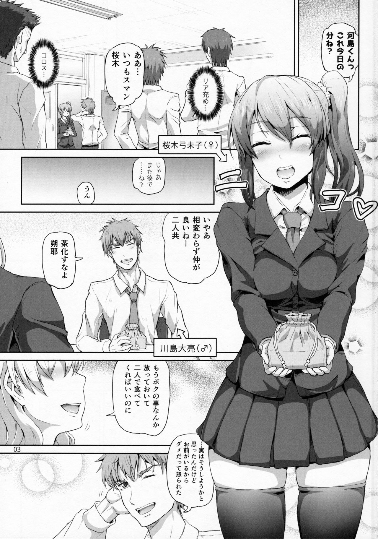 (Futaket 12.5) [.7 (DAWY)] Sakuya, Saku 1 page 2 full