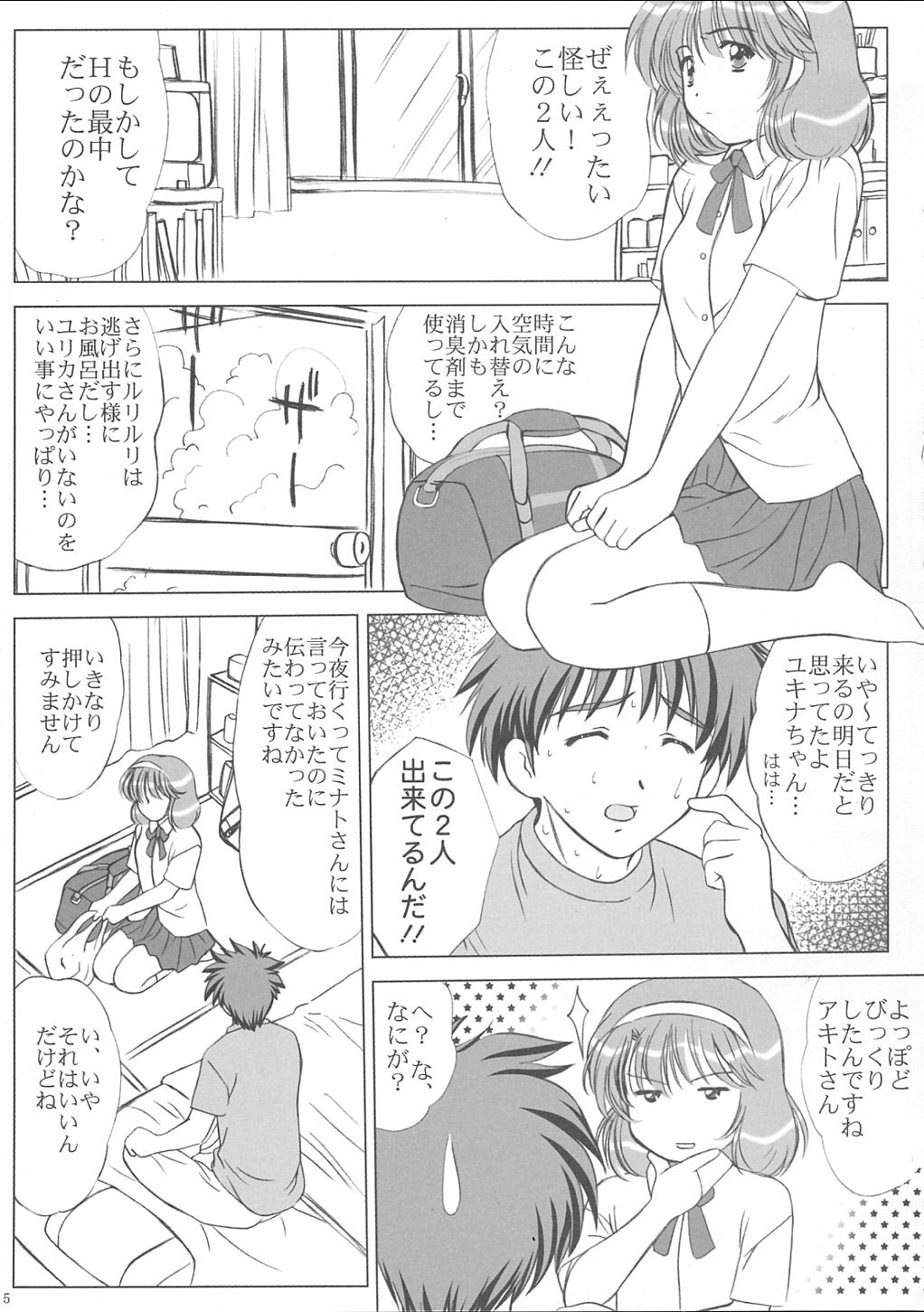 (C62) [VOGUE (vogue)] Voguish 9 Nadesico 4 Shakuyaku (Martian Successor Nadesico) page 4 full